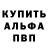 Альфа ПВП Crystall Walter Somm