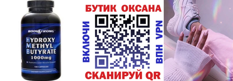 Купить  Осинники  Бутират вода 